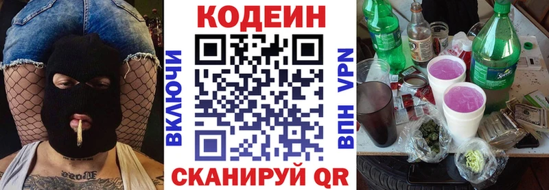 Кодеин Purple Drank  Вилюйск 